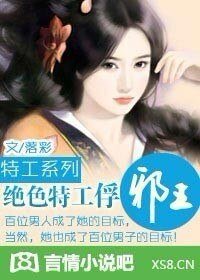 特工系列:绝色特工俘邪王