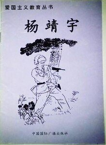 杨靖宇