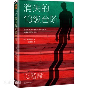 消失的13级台阶(出书版)