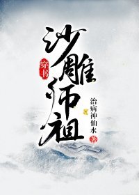 沙雕師祖[穿書]